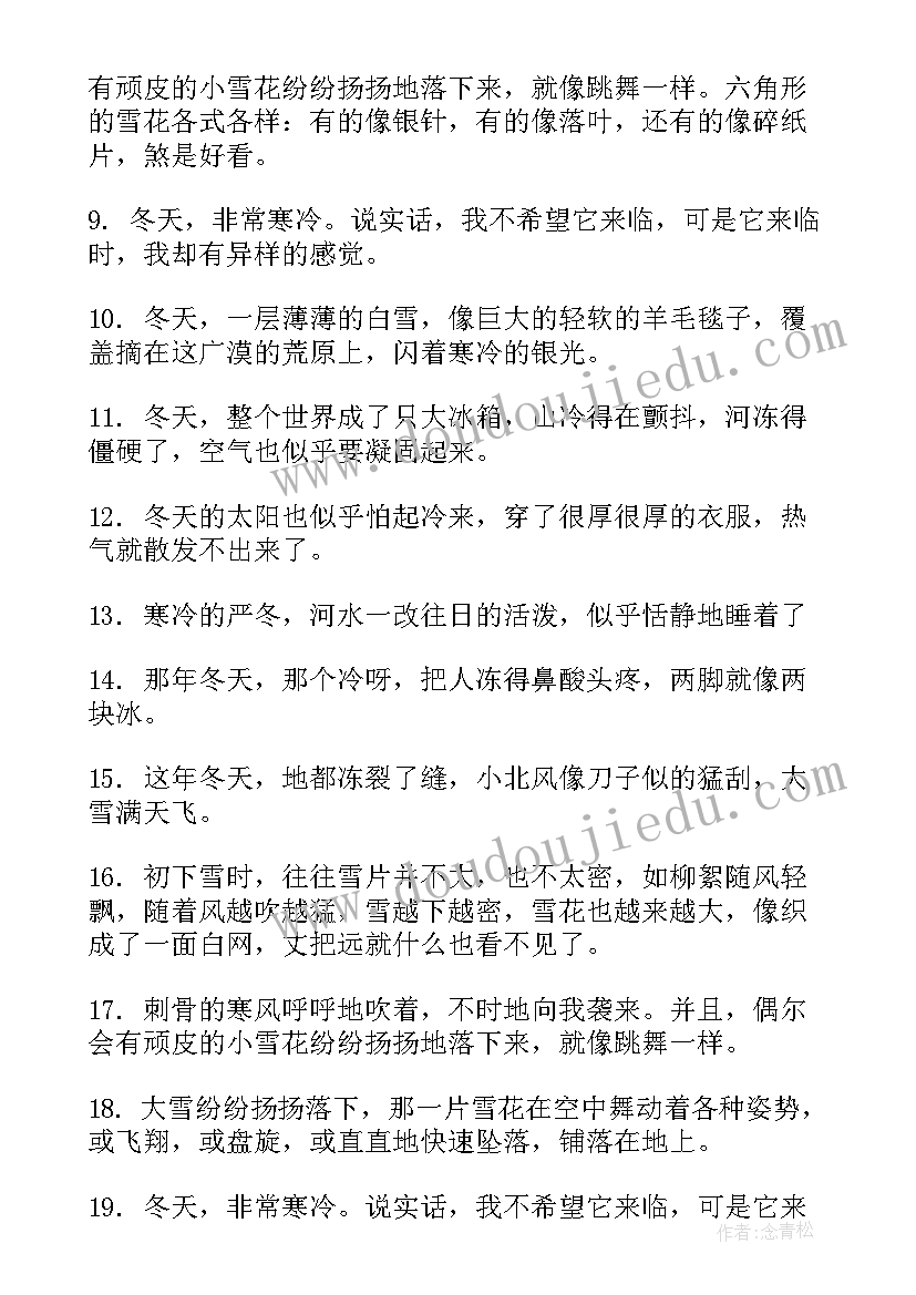 2023年冬天的寒冷的句子精彩段落摘抄(优秀9篇)