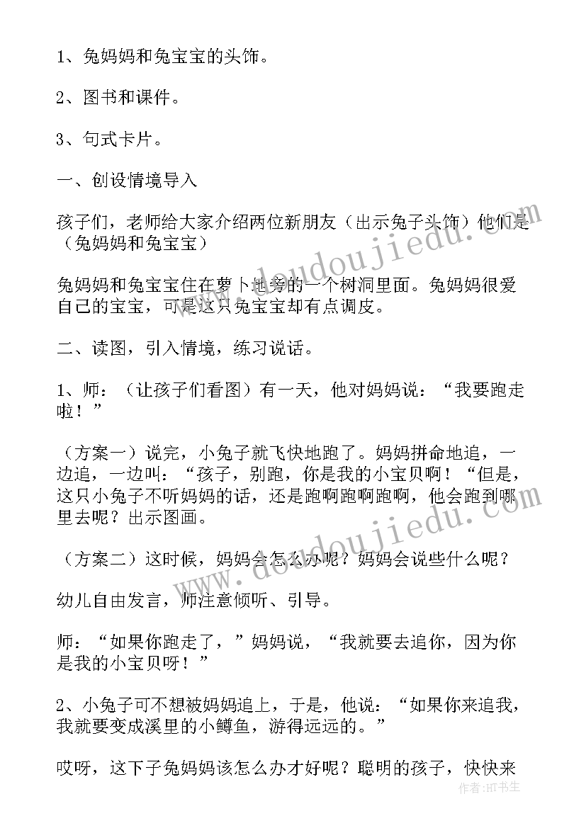 最新大班语言活动逃家小兔活动 大班语言活动逃家小兔教案(实用9篇)