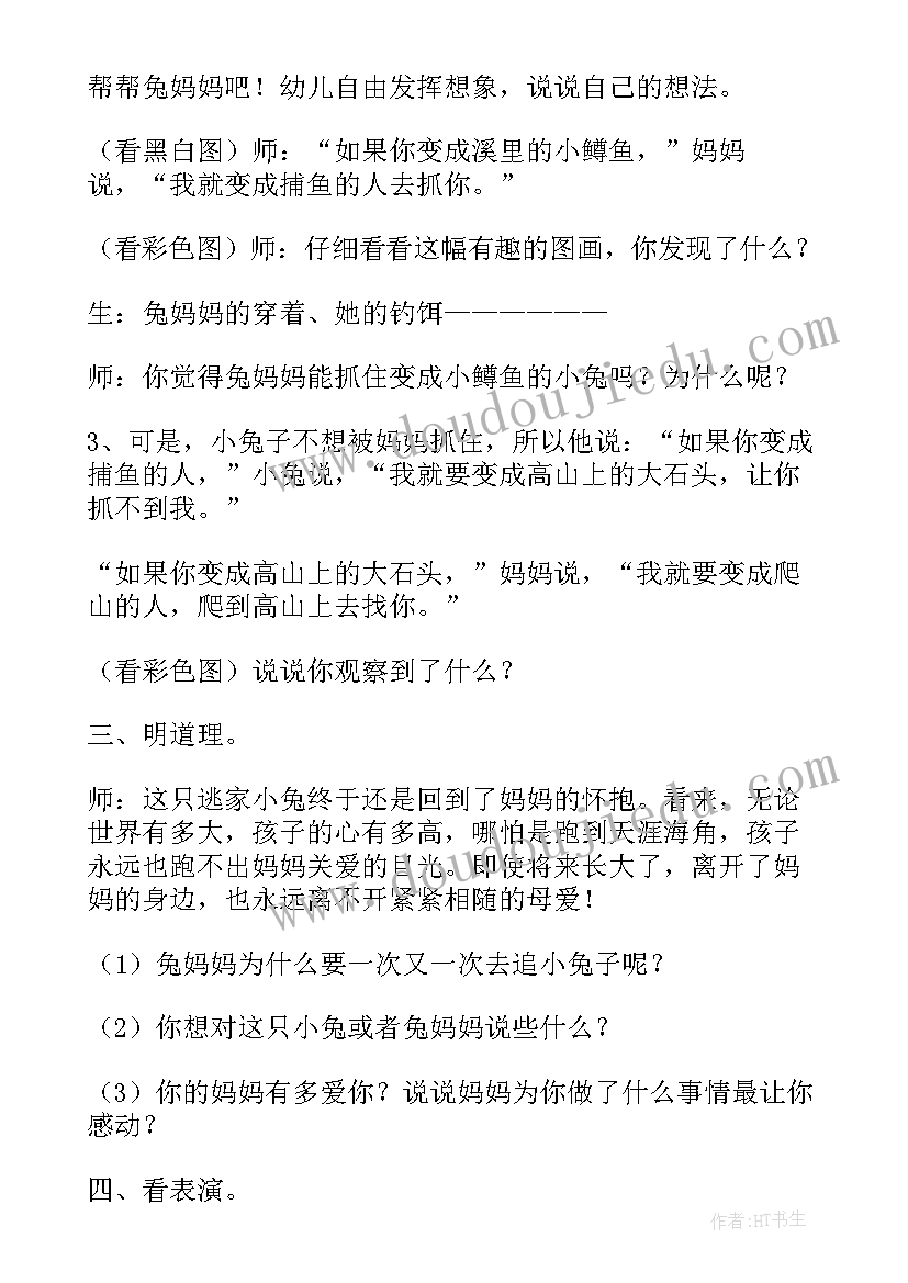 最新大班语言活动逃家小兔活动 大班语言活动逃家小兔教案(实用9篇)