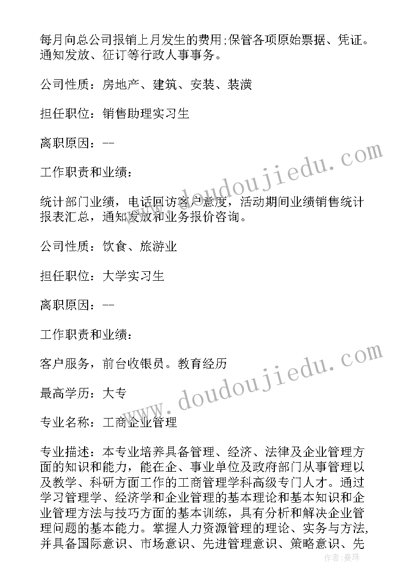 大堂经理的简历(模板8篇)