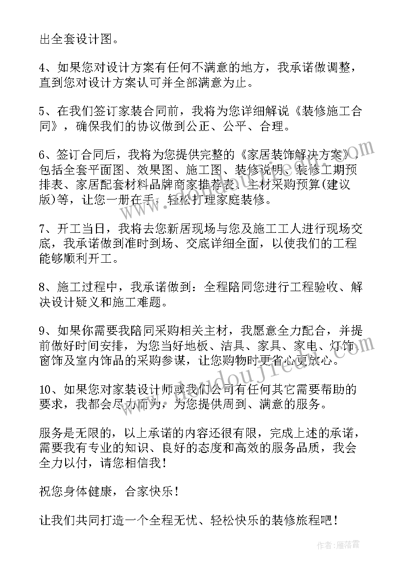 个人装修责任承诺书手写(优秀8篇)