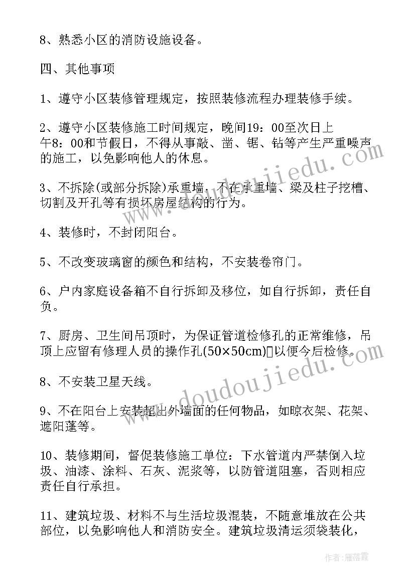 个人装修责任承诺书手写(优秀8篇)