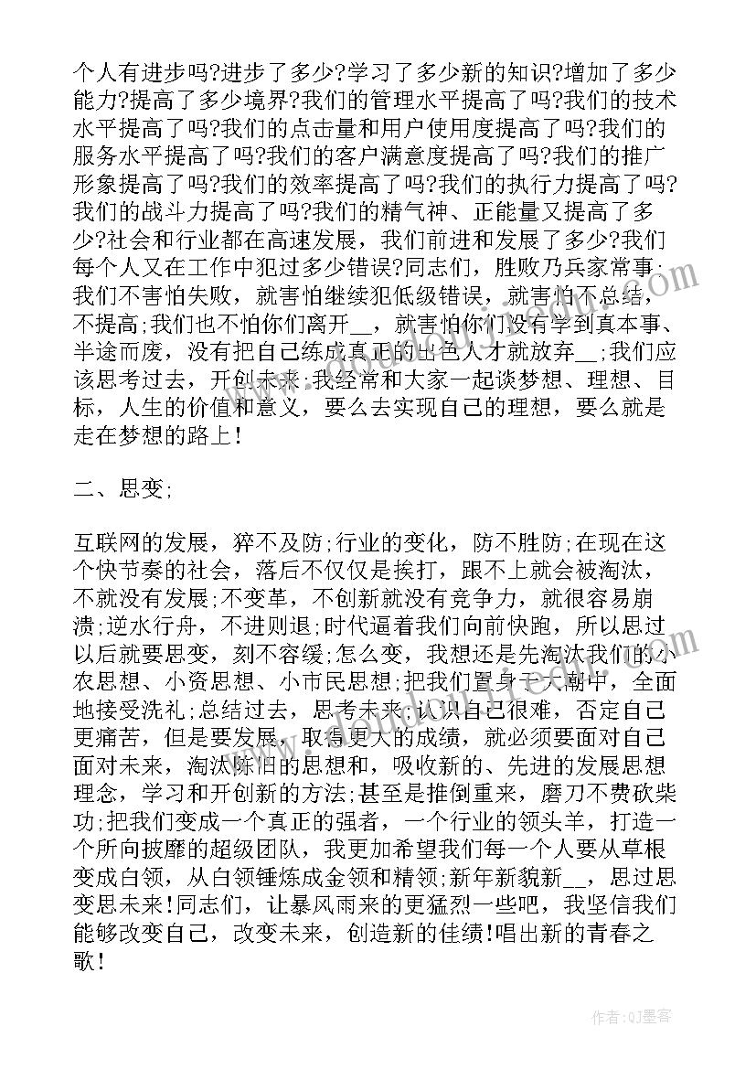 最新公司年会演讲稿 公司年会演讲稿四分钟(优质8篇)