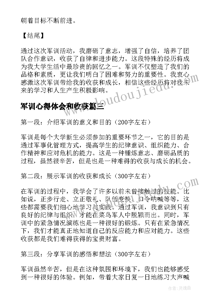 最新军训心得体会和收获(优秀9篇)