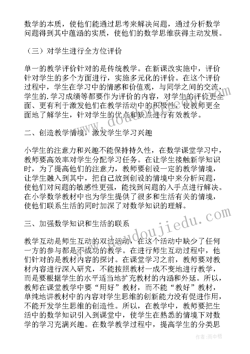 2023年小学新课程教育计划表(通用8篇)