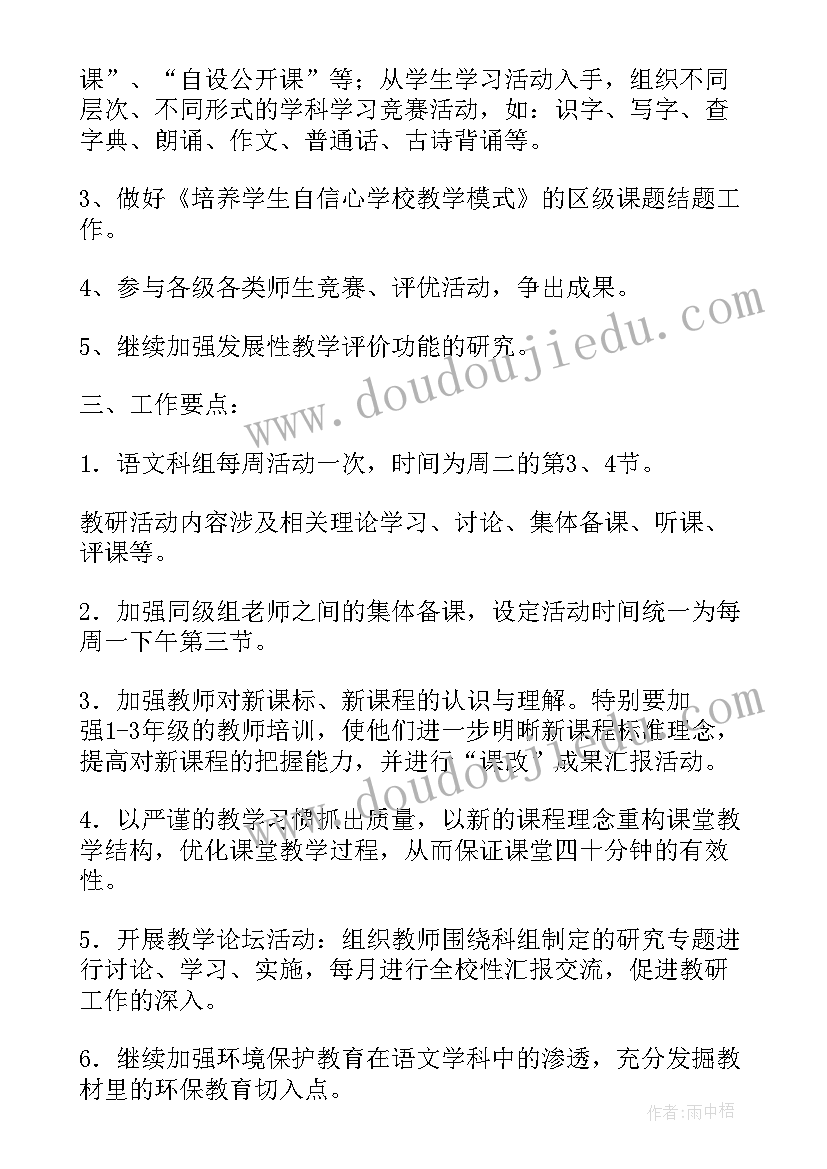 2023年小学新课程教育计划表(通用8篇)