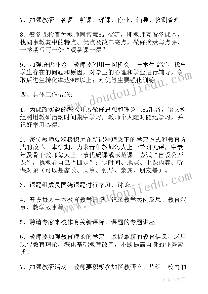 2023年小学新课程教育计划表(通用8篇)