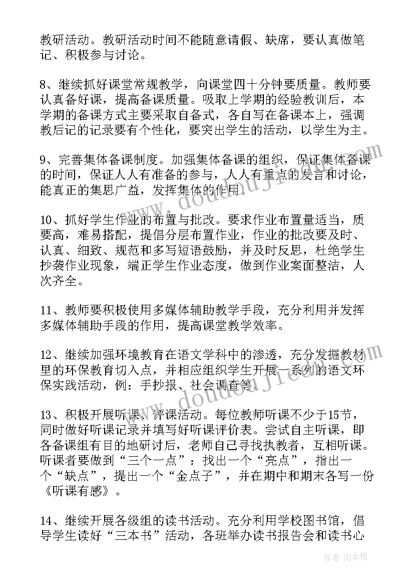 2023年小学新课程教育计划表(通用8篇)