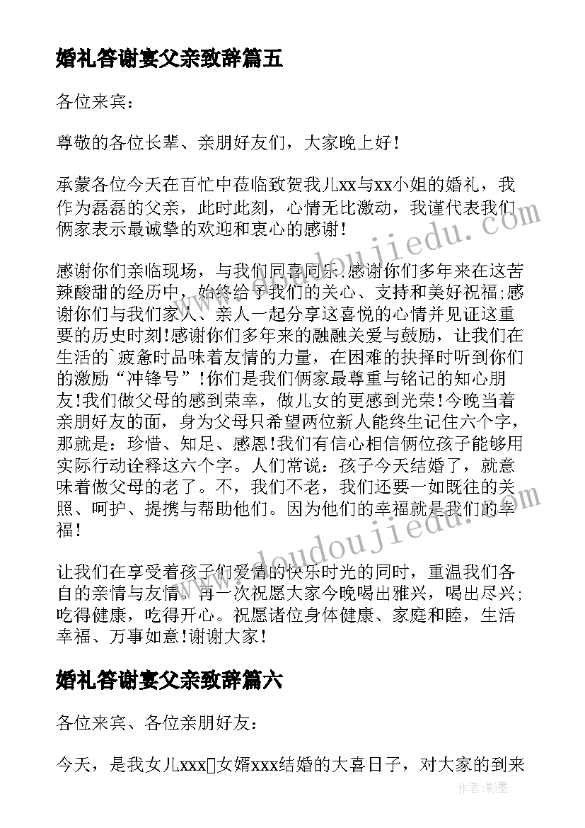 2023年婚礼答谢宴父亲致辞 新郎父亲婚宴答谢词(通用10篇)