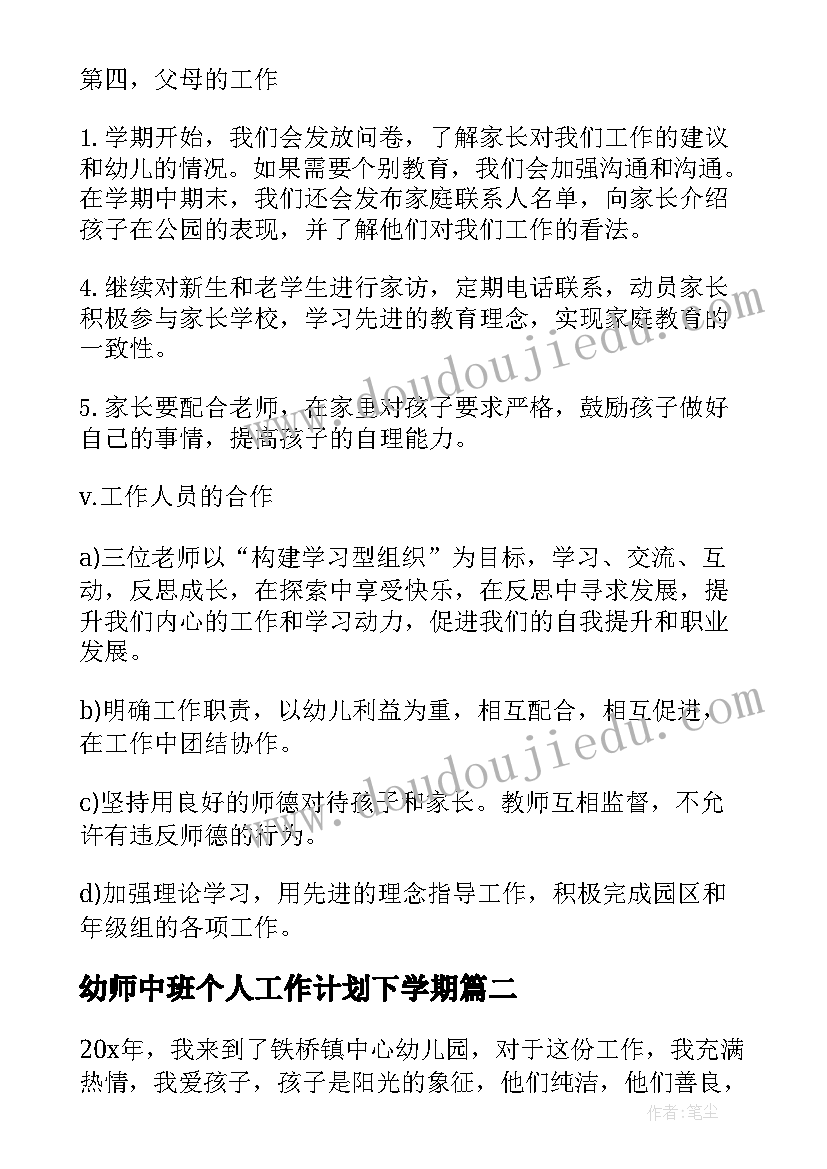 最新幼师中班个人工作计划下学期(通用12篇)