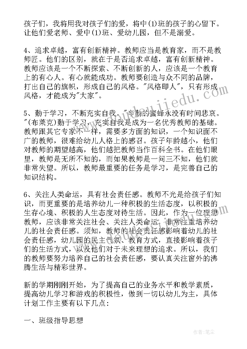 最新幼师中班个人工作计划下学期(通用12篇)