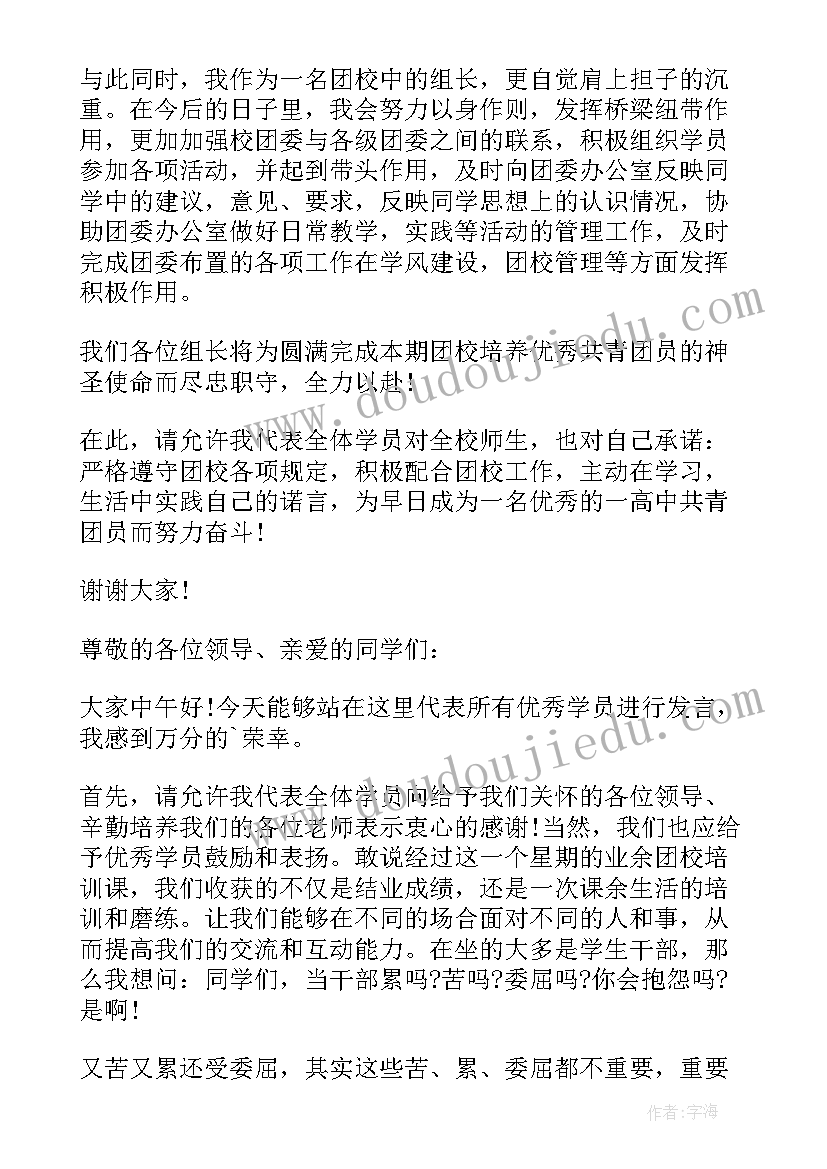 业余团校开学典礼讲话稿(优质8篇)