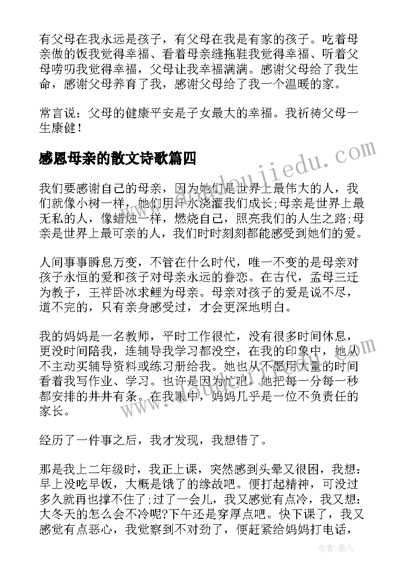 最新感恩母亲的散文诗歌 感恩母亲的唯美散文(通用8篇)