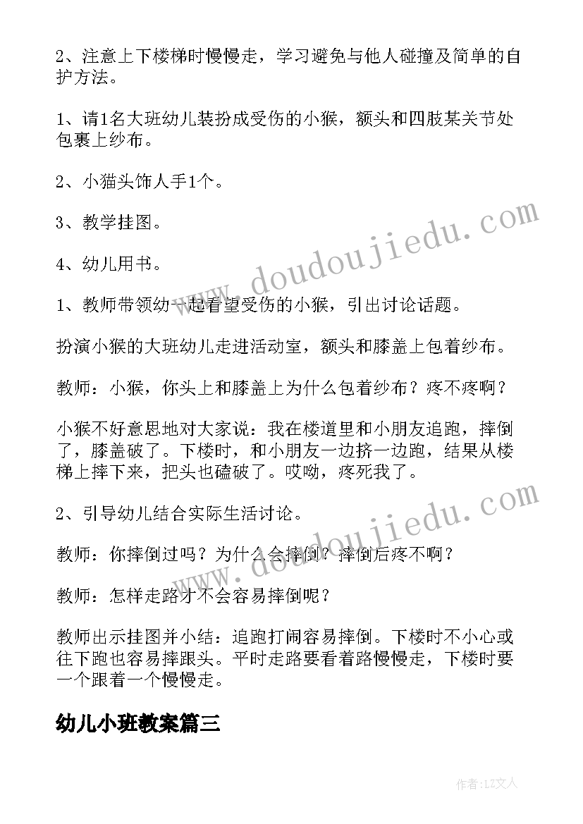 幼儿小班教案 幼儿园入学教育教案(汇总9篇)