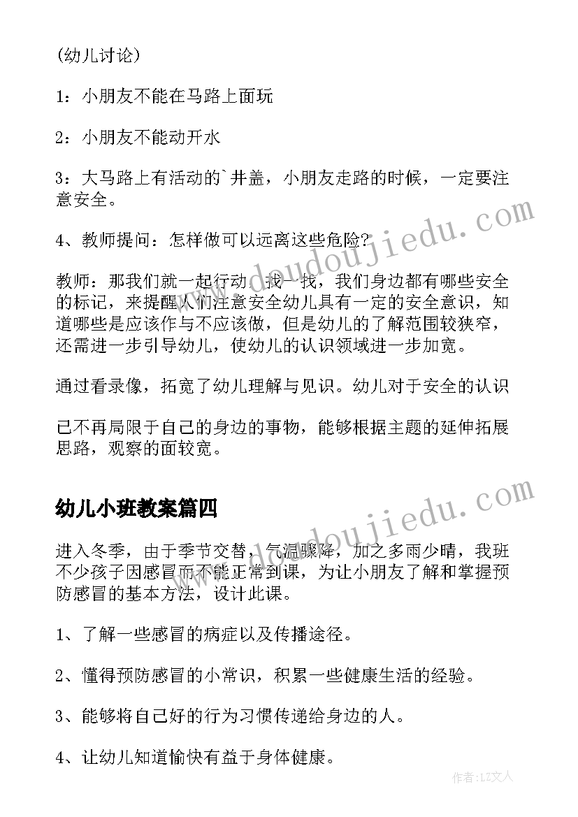 幼儿小班教案 幼儿园入学教育教案(汇总9篇)