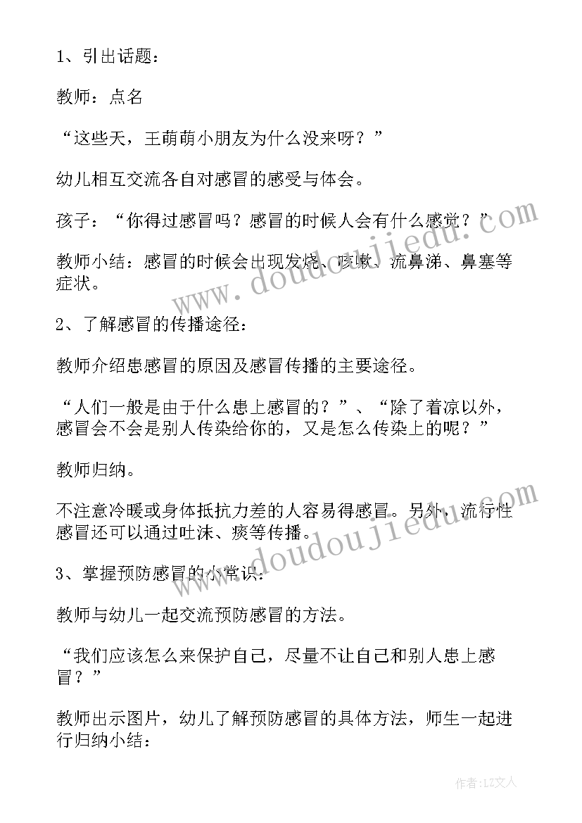 幼儿小班教案 幼儿园入学教育教案(汇总9篇)