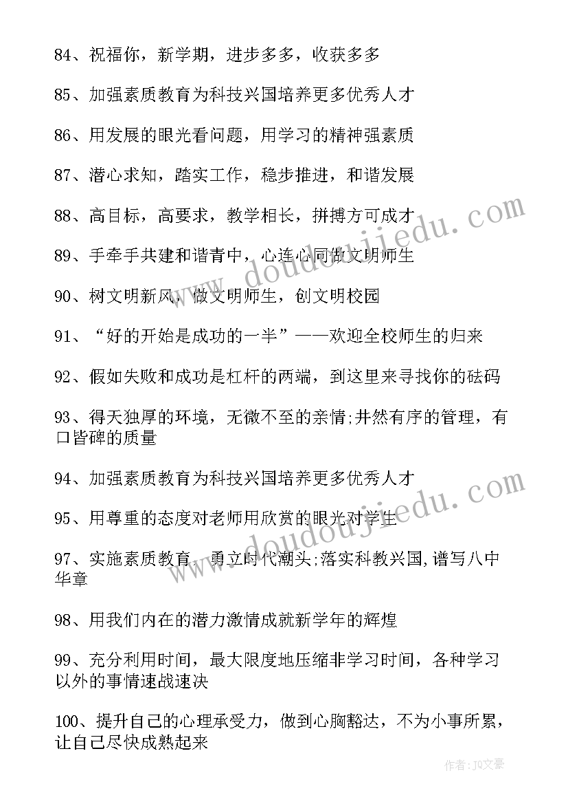 最新新学期开学创意标语(优秀10篇)