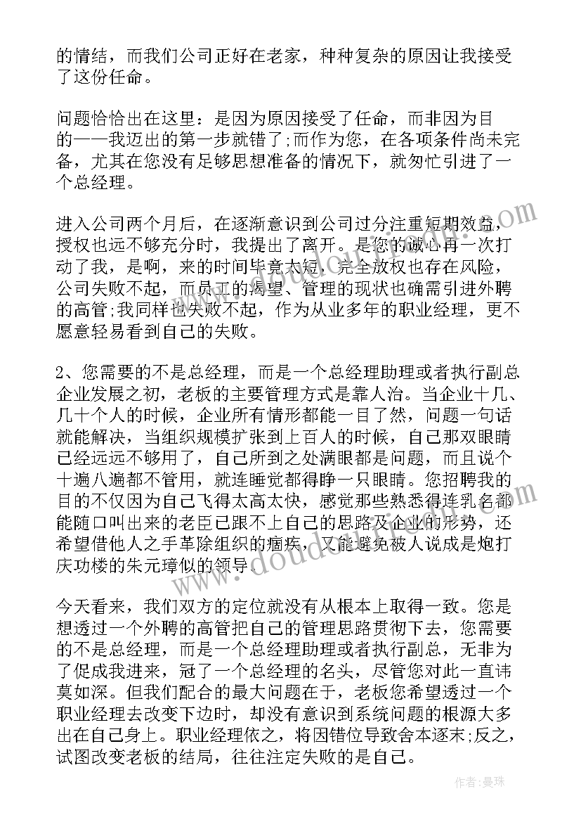 最新经理辞职申请书(汇总5篇)