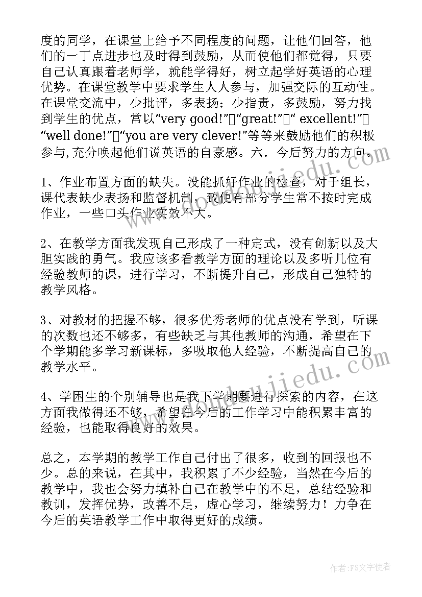 四年级思想品德教学总结(模板14篇)