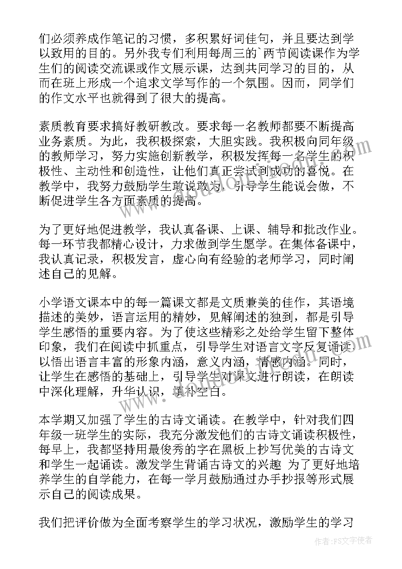 四年级思想品德教学总结(模板14篇)