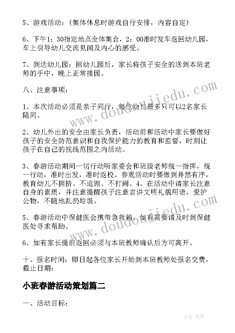 2023年小班春游活动策划 春游活动方案小班活动设计(大全10篇)