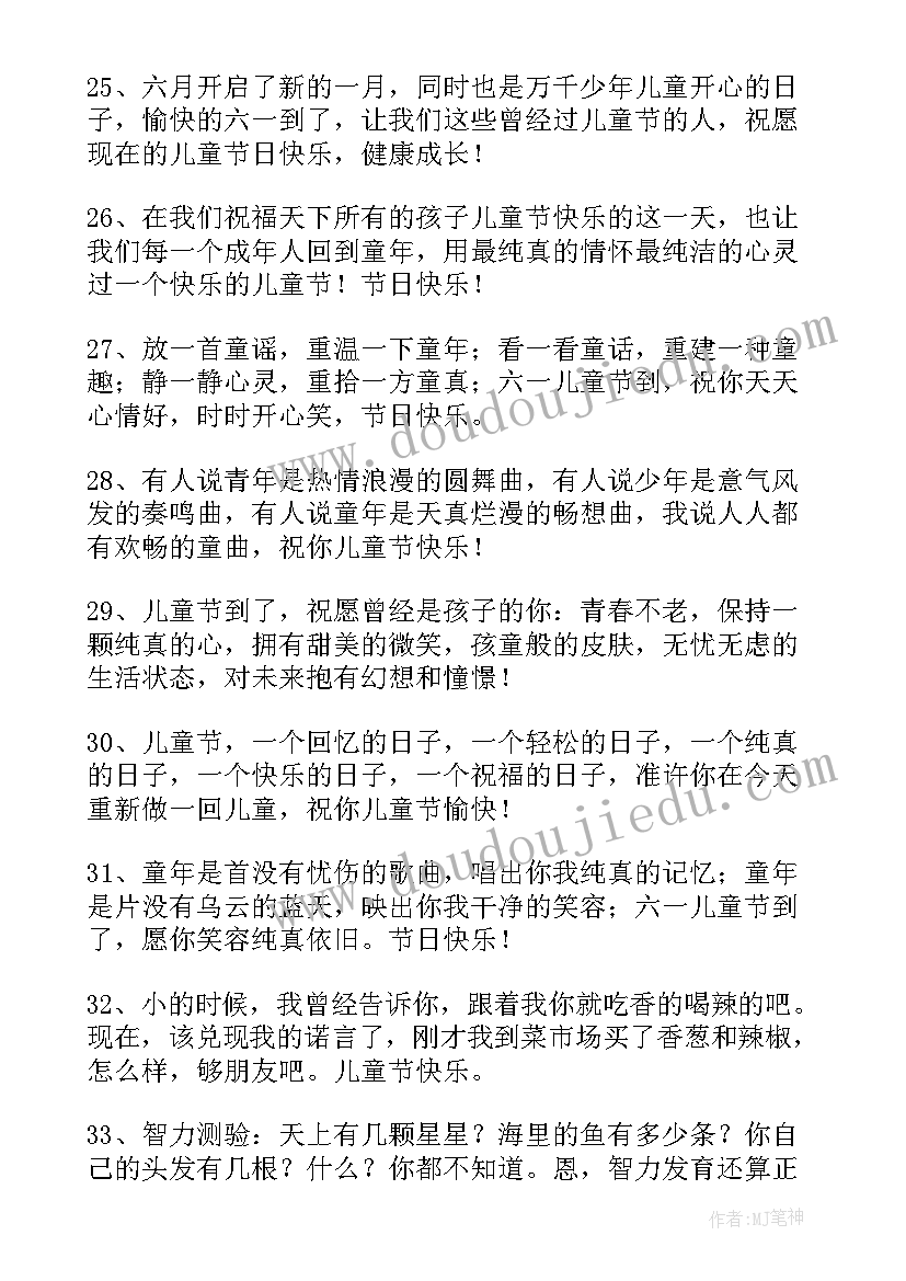 2023年六一儿童节祝福语精彩段落(大全8篇)