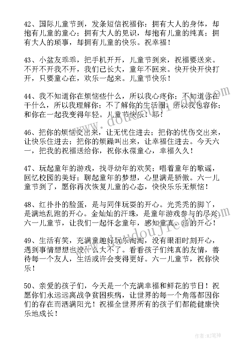 2023年六一儿童节祝福语精彩段落(大全8篇)