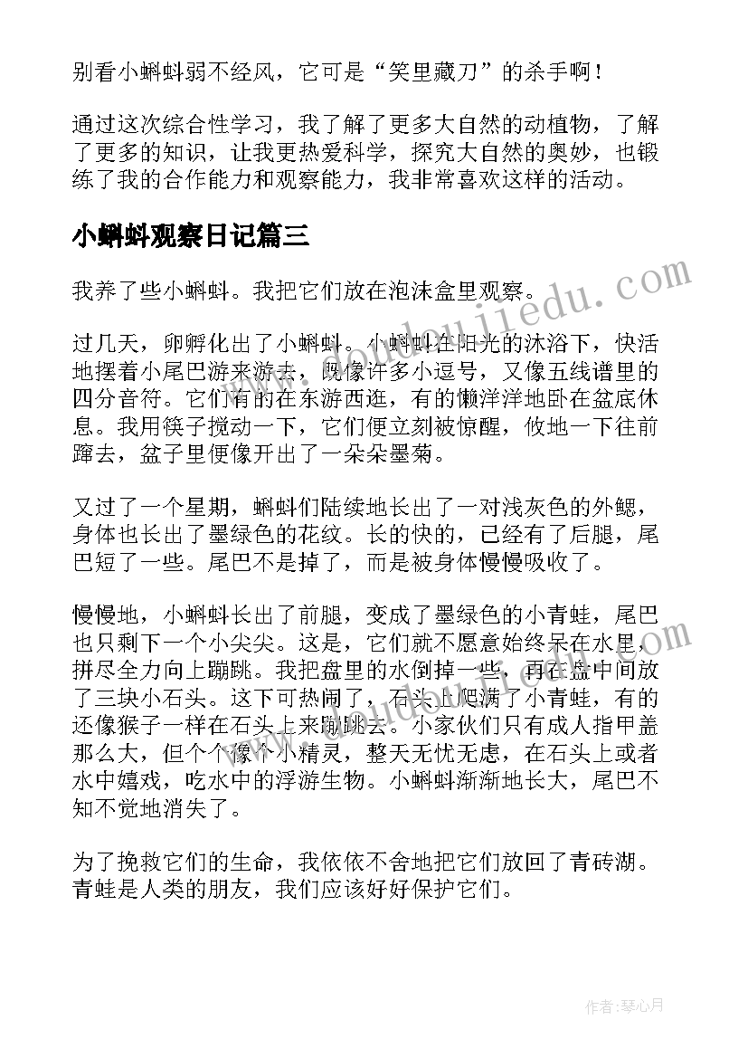 2023年小蝌蚪观察日记(优质19篇)