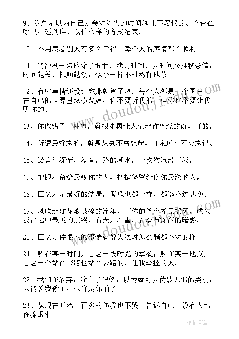 最新怀旧句子摘抄古风 怀旧经典句子摘抄经典(精选8篇)