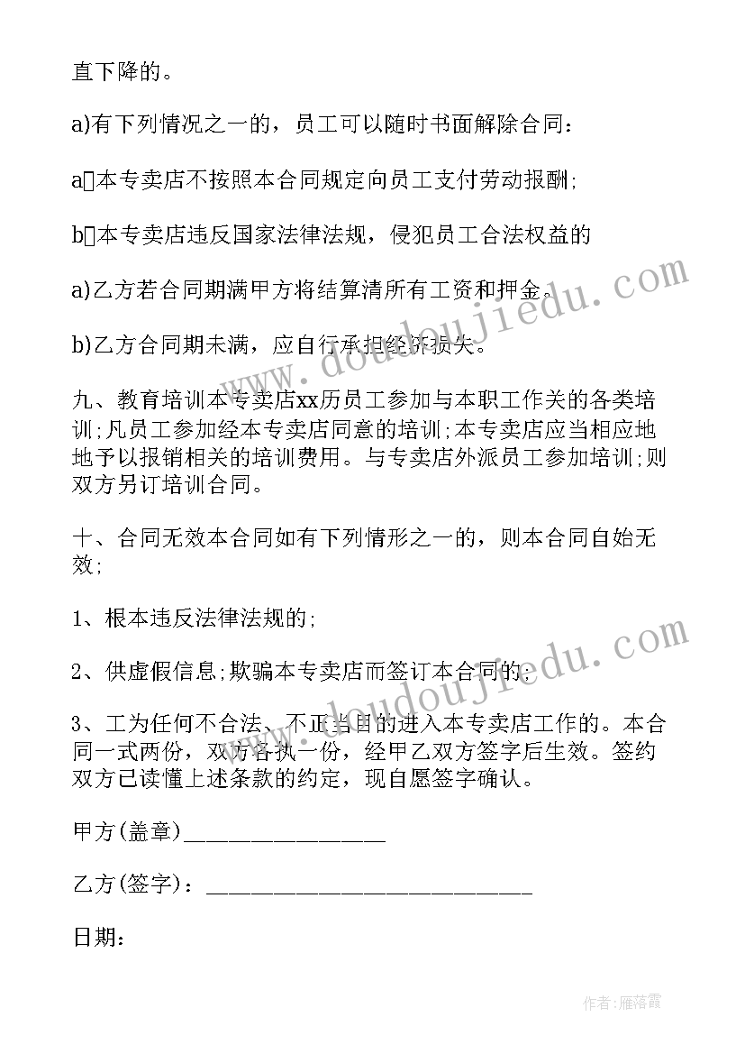 最新诊所的劳动合同(实用14篇)