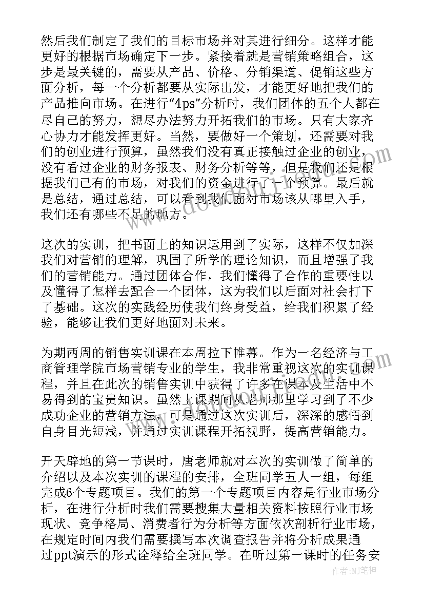 最新销售主管培训心得体会(优质8篇)