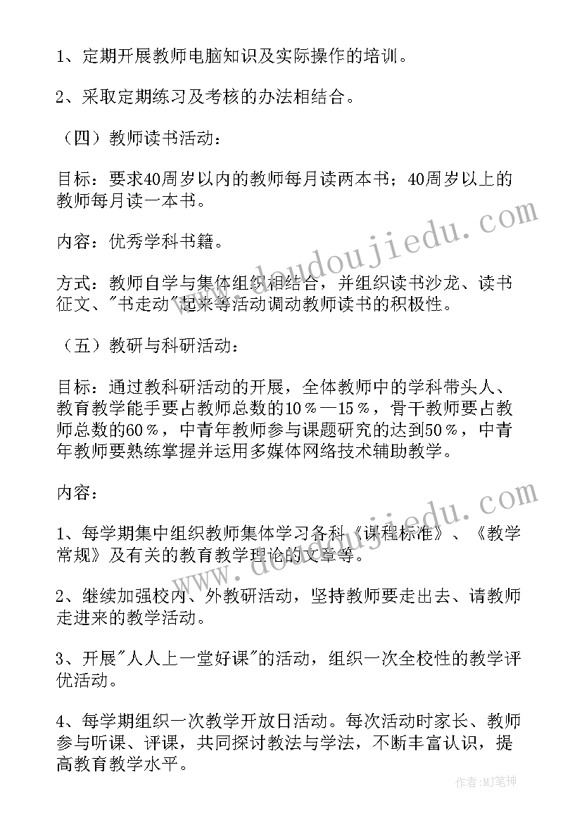 中小学教师年度培训计划方案 学年度小学教师培训计划(实用8篇)