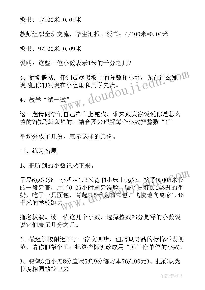 最新四年级小数的意义和读写法教案 四年级数学小数的读写和意义教学设计(大全8篇)