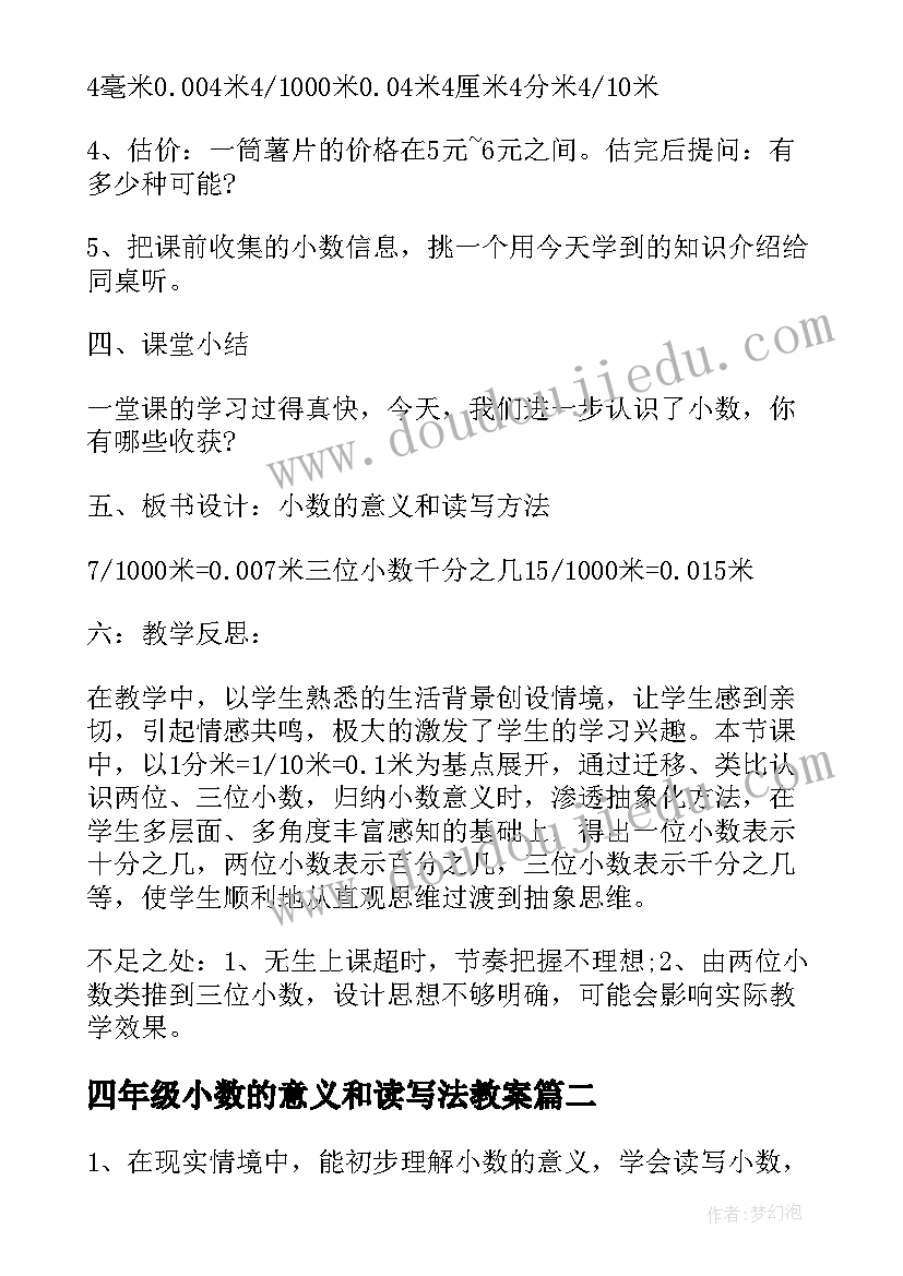 最新四年级小数的意义和读写法教案 四年级数学小数的读写和意义教学设计(大全8篇)