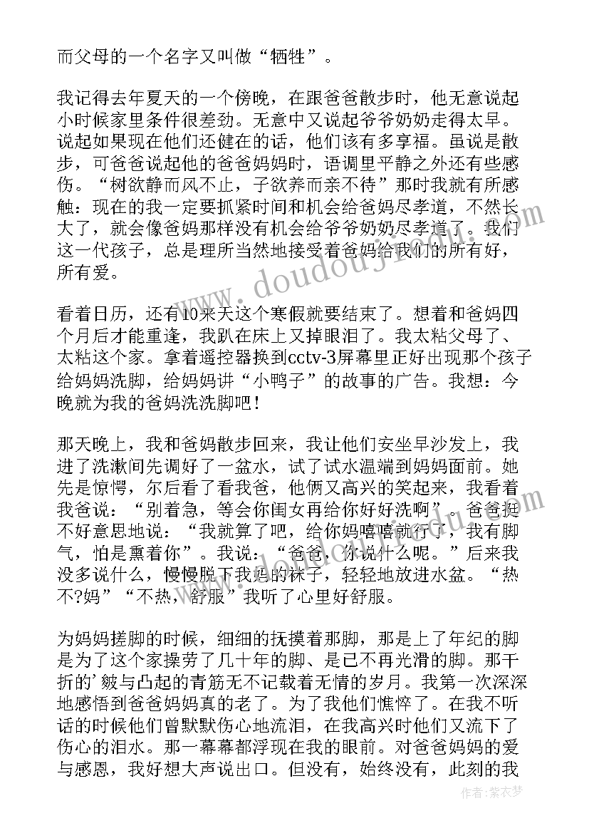 大学生感恩父母社会实践报告 感恩父母寒假社会实践报告(精选8篇)