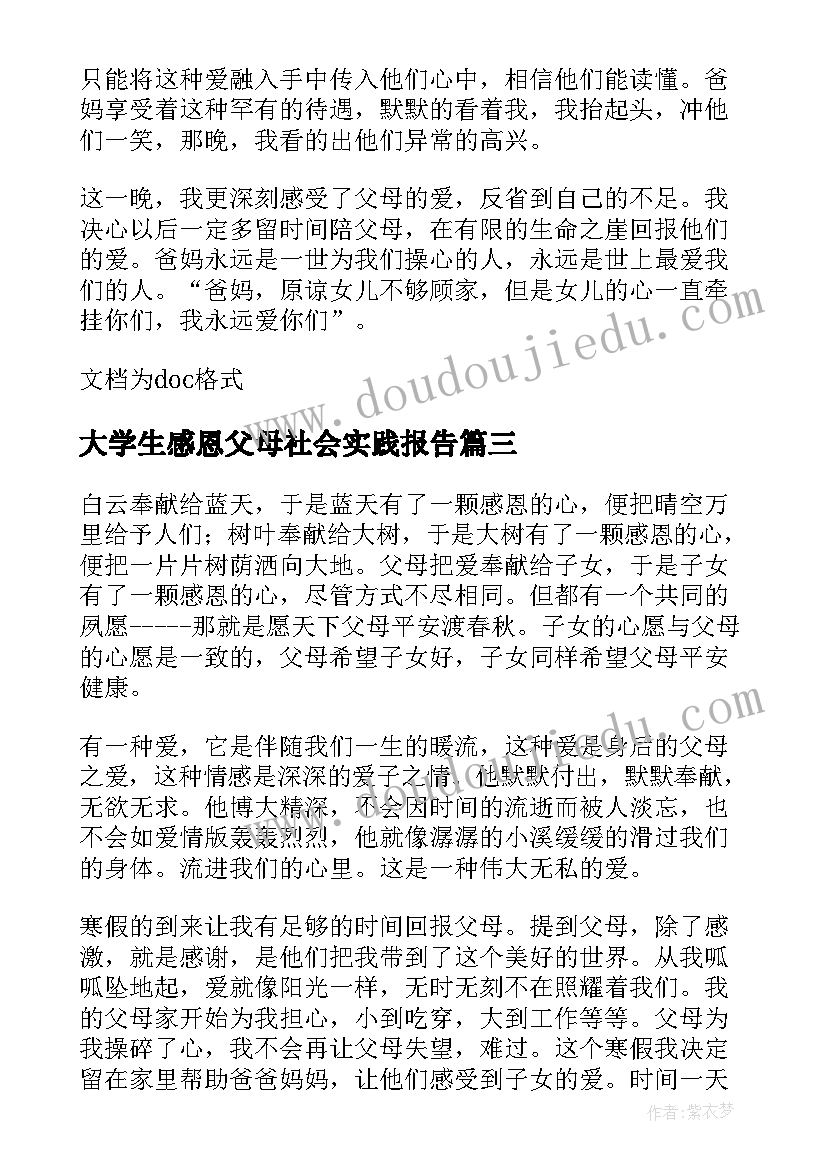 大学生感恩父母社会实践报告 感恩父母寒假社会实践报告(精选8篇)