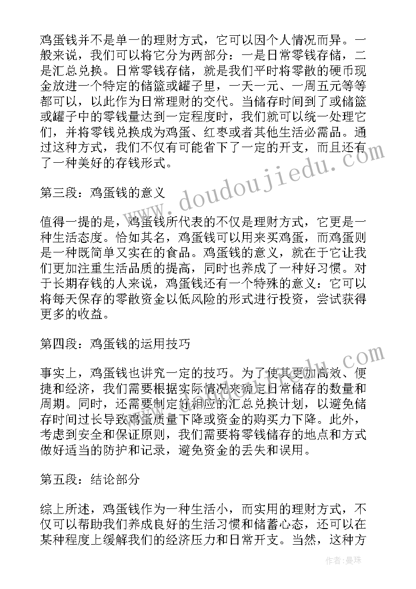 最新炒面自己做 鸡蛋钱心得体会(模板13篇)