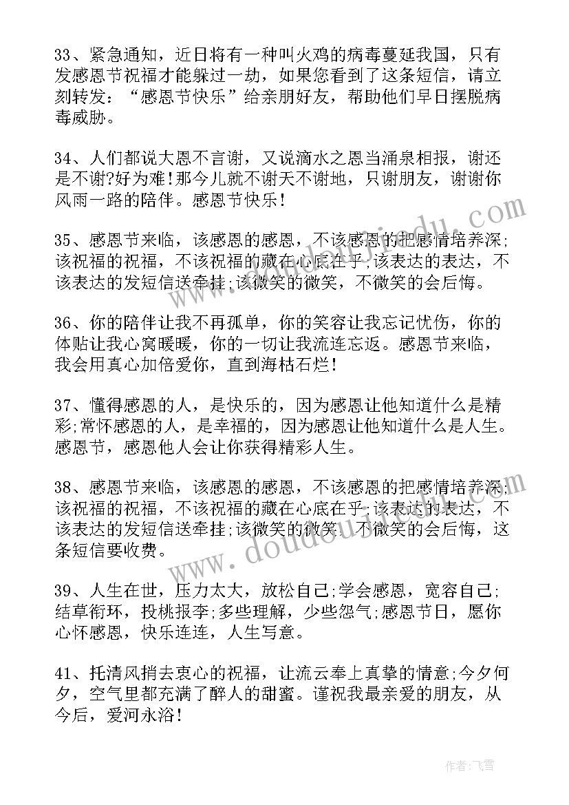 最新感恩节祝福经典语录句子 感恩节祝福经典语录(优质8篇)