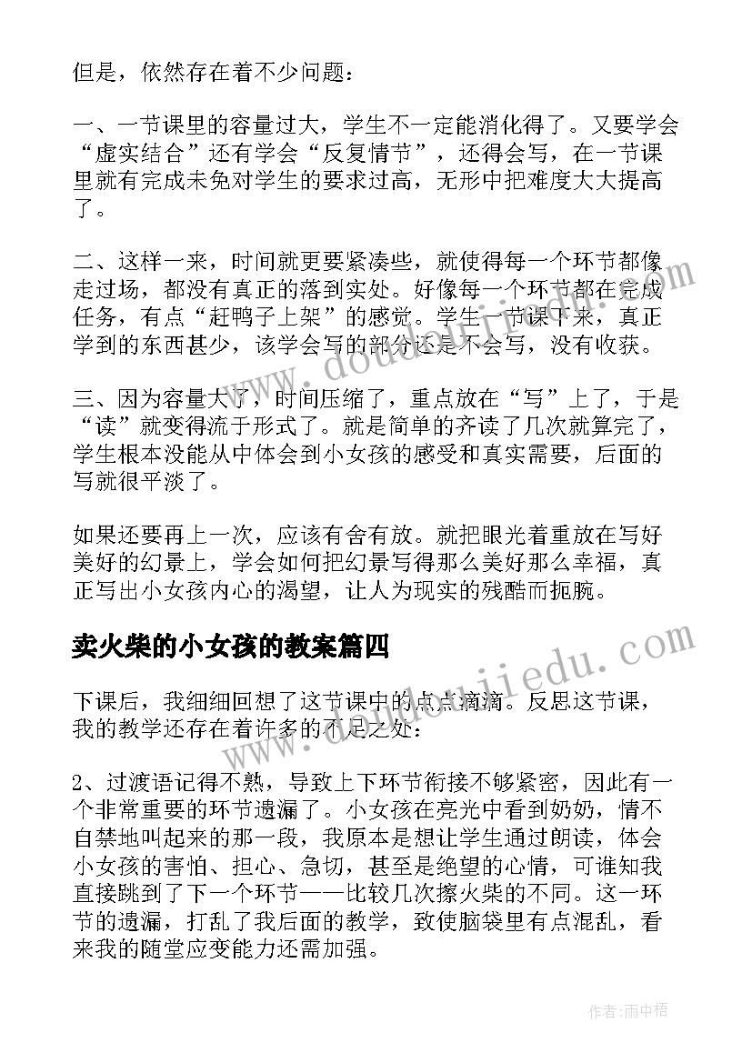 2023年卖火柴的小女孩的教案(精选13篇)