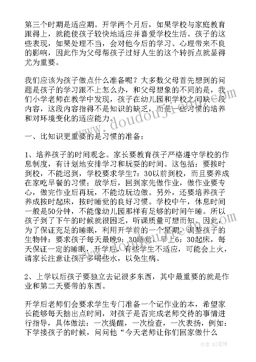 一年级家长会班主任的讲话稿(通用11篇)