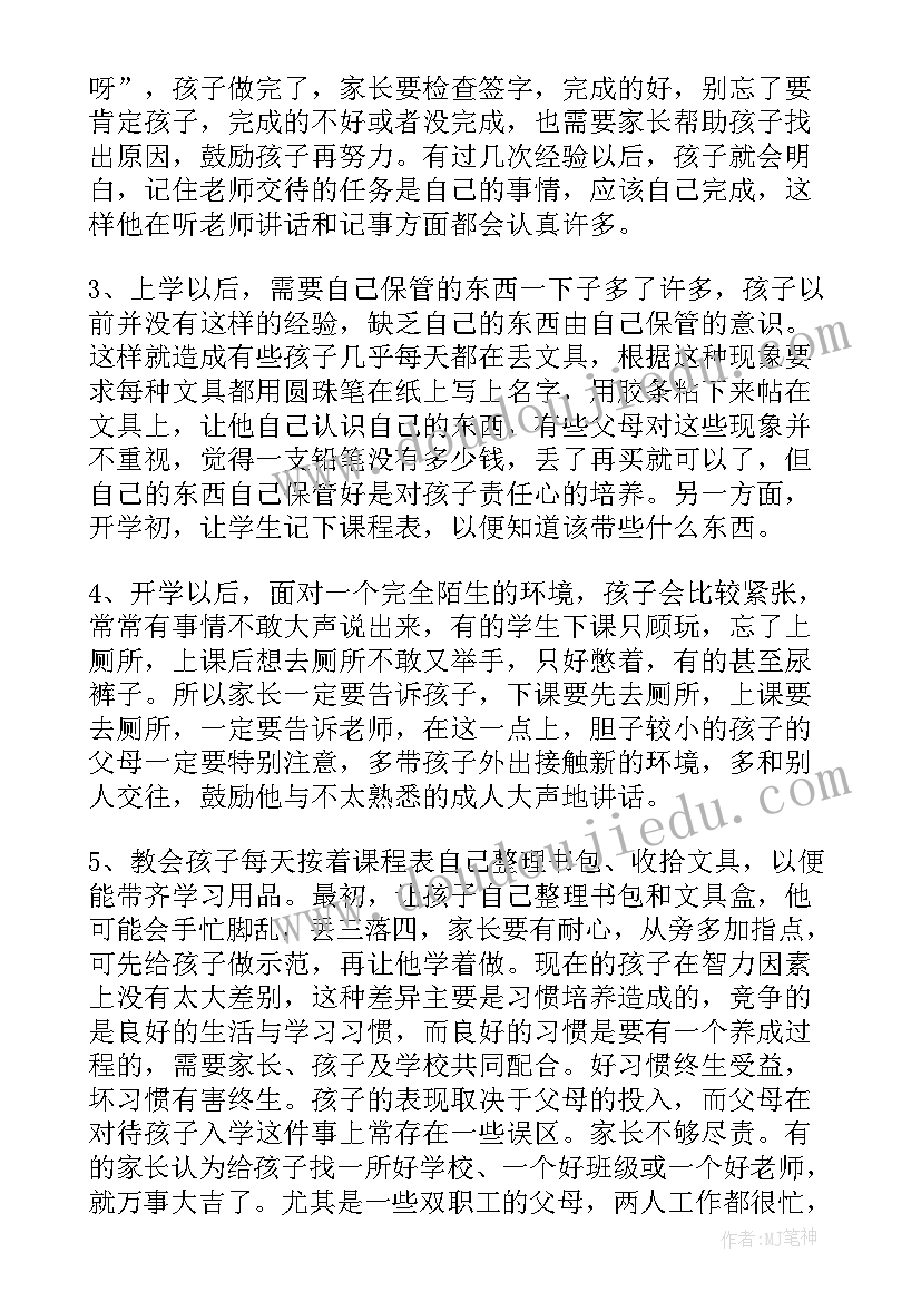 一年级家长会班主任的讲话稿(通用11篇)