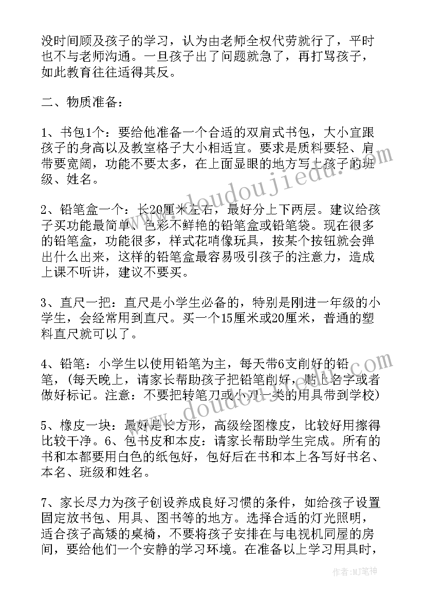 一年级家长会班主任的讲话稿(通用11篇)