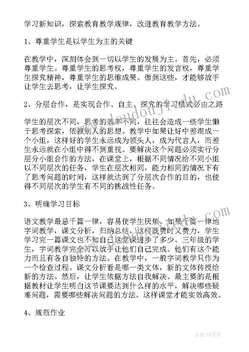 学年第一学期教师个人工作总结 第一学期教师个人工作总结(实用20篇)