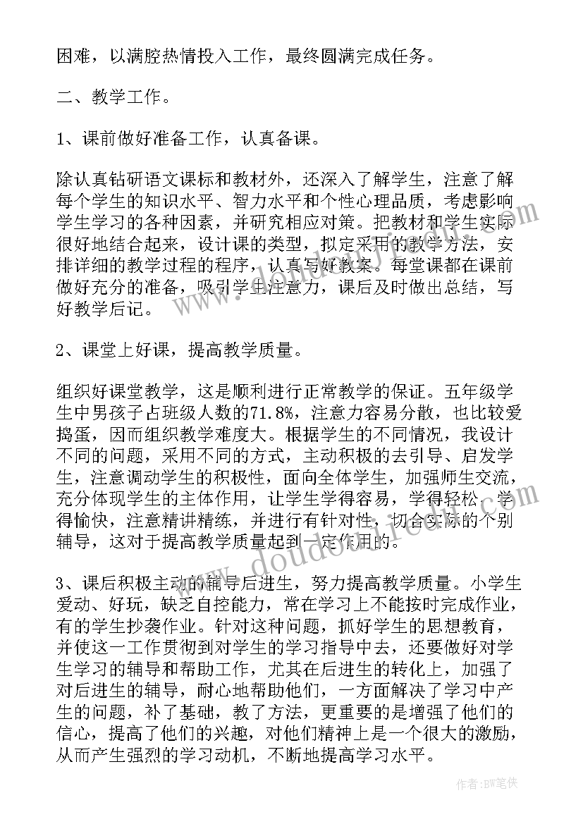 学年第一学期教师个人工作总结 第一学期教师个人工作总结(实用20篇)