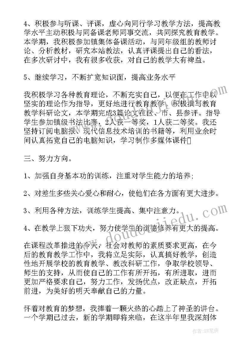 学年第一学期教师个人工作总结 第一学期教师个人工作总结(实用20篇)