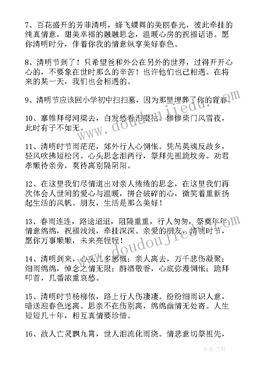 最新清明节文案 清明节的文案经典(实用14篇)