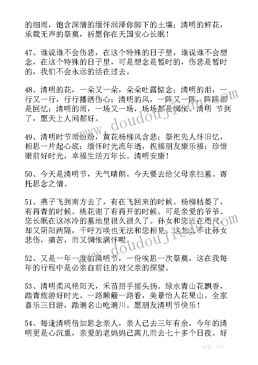 最新清明节文案 清明节的文案经典(实用14篇)