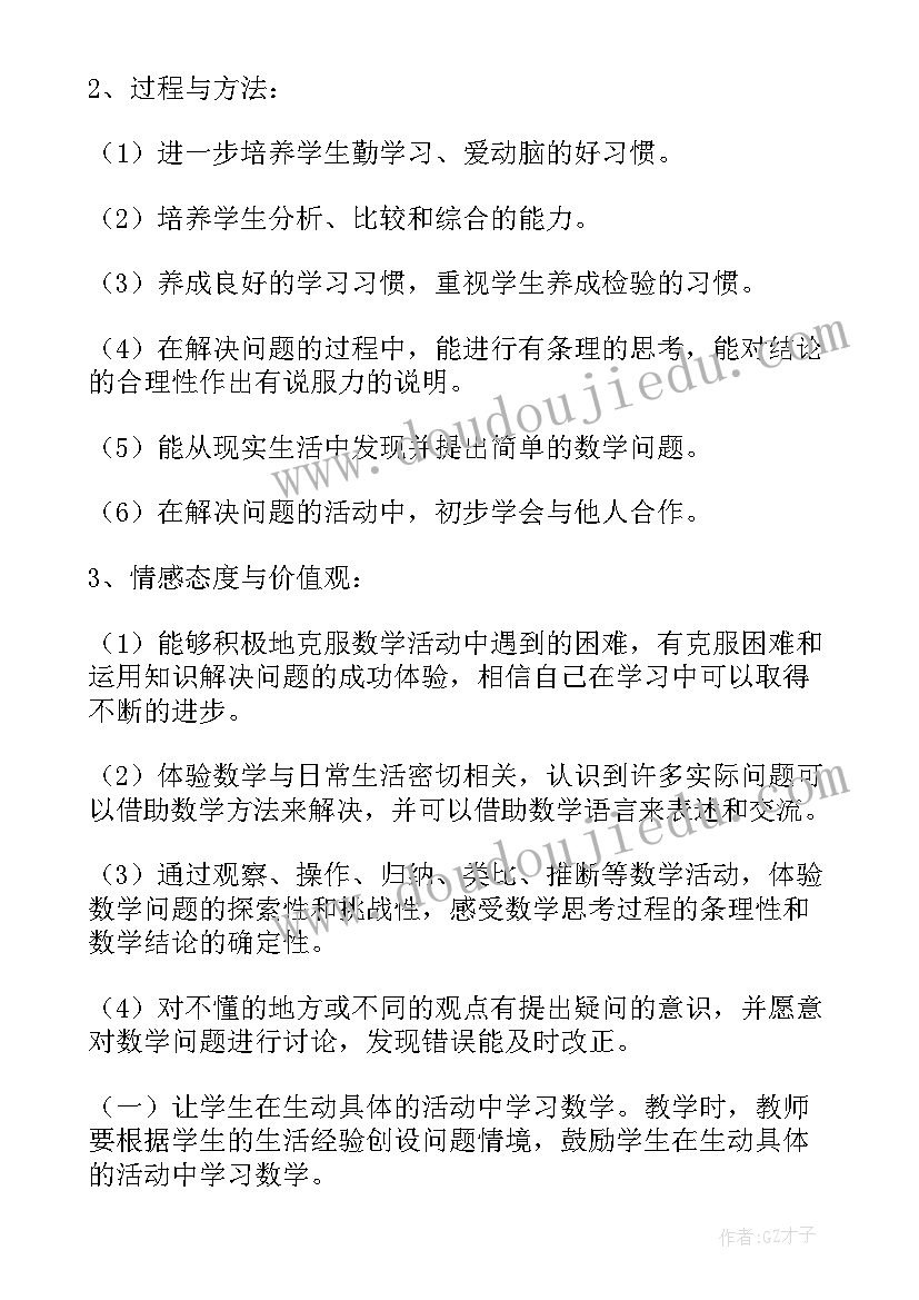 最新人教版二年级数学教学计划(优质13篇)