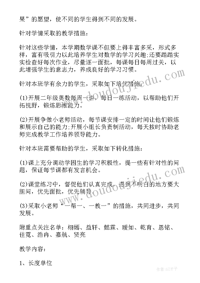 最新人教版二年级数学教学计划(优质13篇)