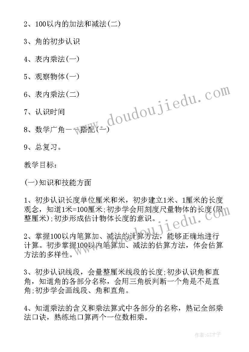 最新人教版二年级数学教学计划(优质13篇)